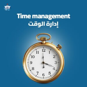 إدارة الوقت