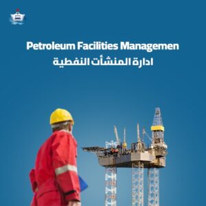 ادارة المنشأت النفطية