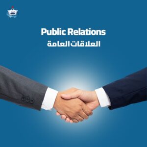 العلاقات العامة