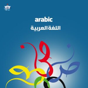 اللغة العربية لغير الناطقين بها